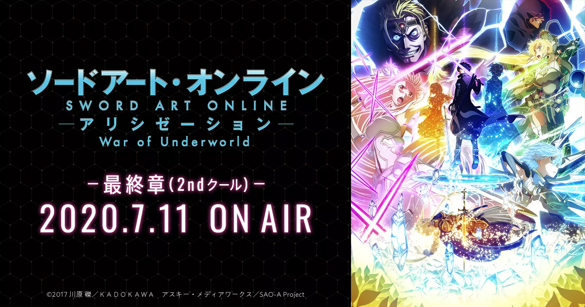 ソードアート・オンライン アリシゼーション War of Underworld
